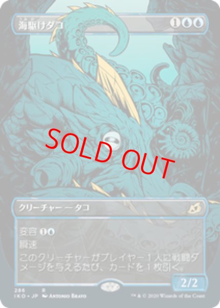 画像1: 【Foil】【ショーケース】【日本語版】《海駆けダコ/Sea-Dasher Octopus》[IKO] (1)