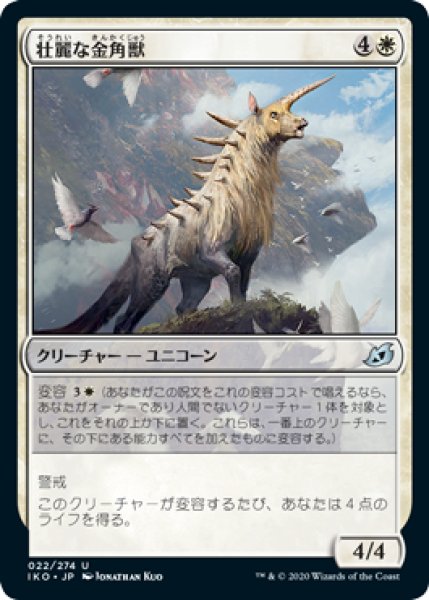 画像1: 【日本語版】《壮麗な金角獣/Majestic Auricorn》[IKO] (1)