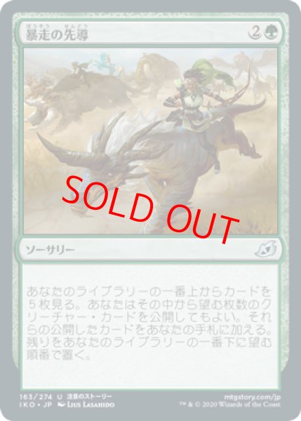 画像1: 【日本語版】《暴走の先導/Lead the Stampede》[IKO] (1)