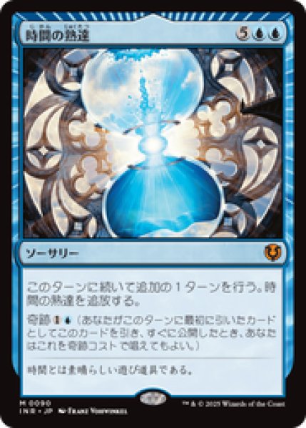 画像1: 【Foil】【日本語版】《時間の熟達/Temporal Mastery》[INR] (1)