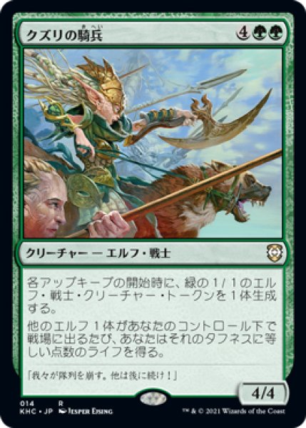 画像1: 【日本語版】《クズリの騎兵/Wolverine Riders》[KHC] (1)