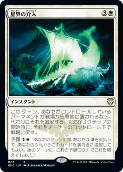 画像1: 【日本語版】《星界の介入/Cosmic Intervention》[KHC] (1)
