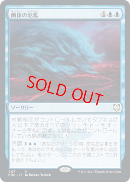 画像1: 【日本語版】《幽体の氾濫/Spectral Deluge》[KHC] (1)