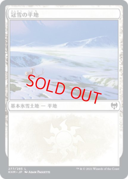 画像1: 【日本語版】《冠雪の平地/Snow-Covered Plains》No.277[KHM] (1)