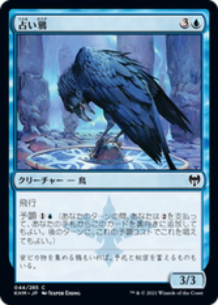 画像1: 【日本語版】《占い鴉/Augury Raven》[KHM] (1)