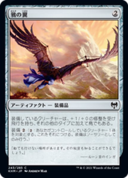 画像1: 【日本語版】《鴉の翼/Raven Wings》[KHM] (1)