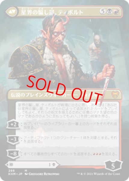 画像2: 【Foil】【ボーダーレス】【日本語版】《嘘の神、ヴァルキー/Valki, God of Lies》[KHM] (2)