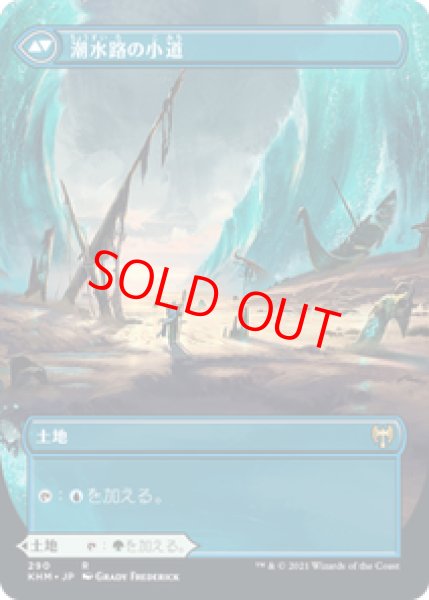 画像2: 【Foil】【ボーダーレス】【日本語版】《樹皮路の小道/Barkchannel Pathway》[KHM] (2)