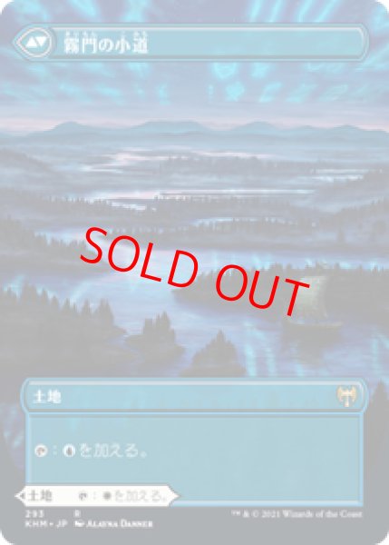 画像2: 【Foil】【ボーダーレス】【日本語版】《連門の小道/Hengegate Pathway》[KHM] (2)