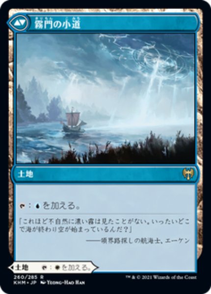 画像2: 【日本語版】《連門の小道/Hengegate Pathway》[KHM] (2)