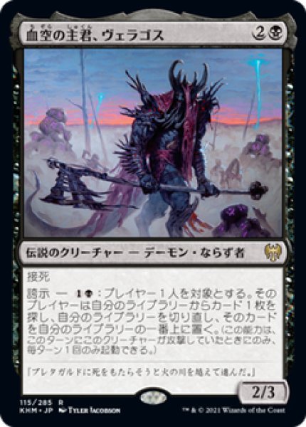 画像1: 【Foil】【日本語版】《血空の主君、ヴェラゴス/Varragoth, Bloodsky Sire》[KHM] (1)