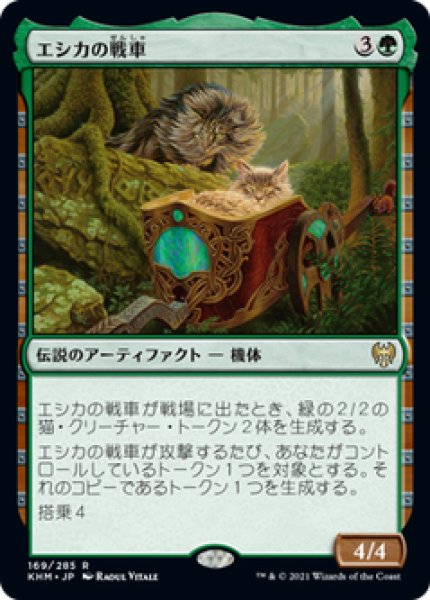 画像1: 【Foil】【日本語版】《エシカの戦車/Esika's Chariot》[KHM] (1)