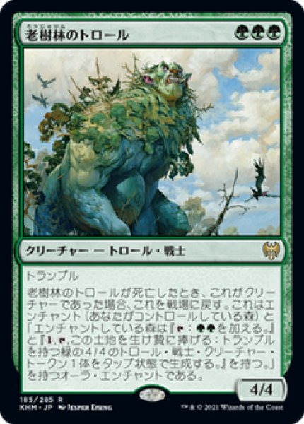 画像1: 【Foil】【日本語版】《老樹林のトロール/Old-Growth Troll》[KHM] (1)