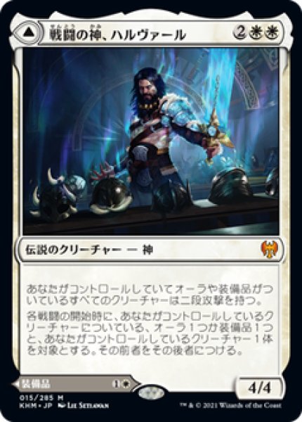 画像1: 【日本語版】《戦闘の神、ハルヴァール/Halvar, God of Battle》[KHM] (1)