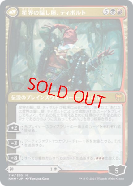 画像2: 【Foil】【日本語版】《嘘の神、ヴァルキー/Valki, God of Lies》[KHM] (2)