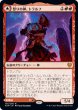 画像1: 【Foil】【日本語版】《怒りの神、トラルフ/Toralf, God of Fury》[KHM] (1)