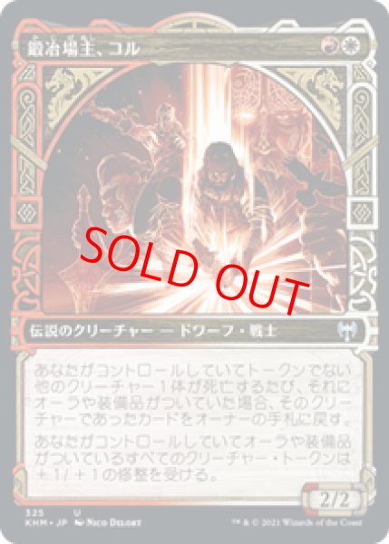 画像1: 【Foil】【ショーケース】【日本語版】《鍛冶場主、コル/Koll, the Forgemaster》[KHM] (1)