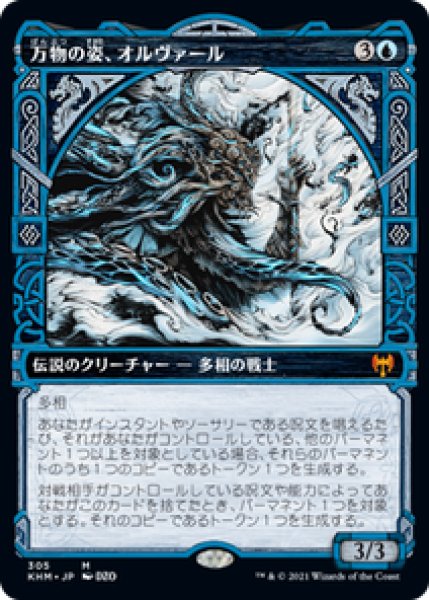 画像1: 【ショーケース】【日本語版】《万物の姿、オルヴァール/Orvar, the All-Form》[KHM] (1)