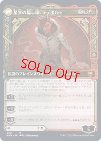 画像2: 【Foil】【ショーケース】【日本語版】《嘘の神、ヴァルキー/Valki, God of Lies》[KHM] (2)