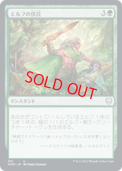 画像1: 【日本語版】《エルフの伏兵/Elven Ambush》[KHM] (1)
