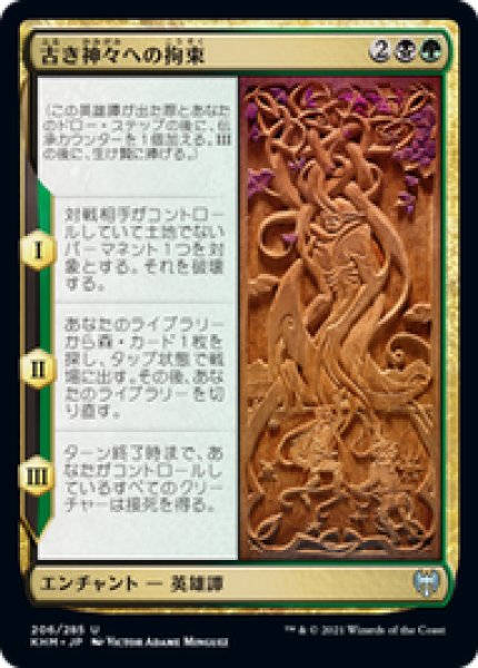 画像1: 【日本語版】《古き神々への拘束/Binding the Old Gods》[KHM] (1)