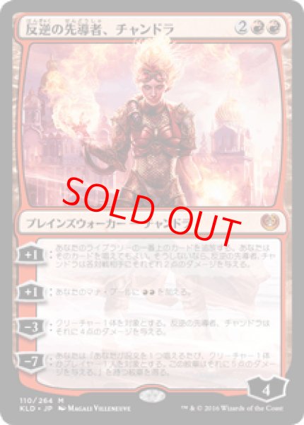画像1: 【日本語版】《反逆の先導者、チャンドラ/Chandra, Torch of Defiance》[KLD] (1)