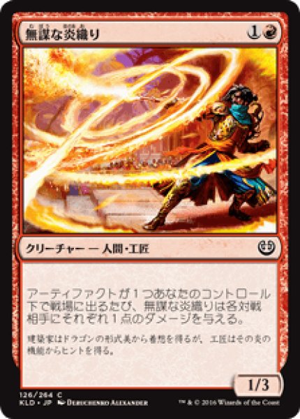 画像1: 【Foil】【日本語版】《無謀な炎織り/Reckless Fireweaver》[KLD] (1)