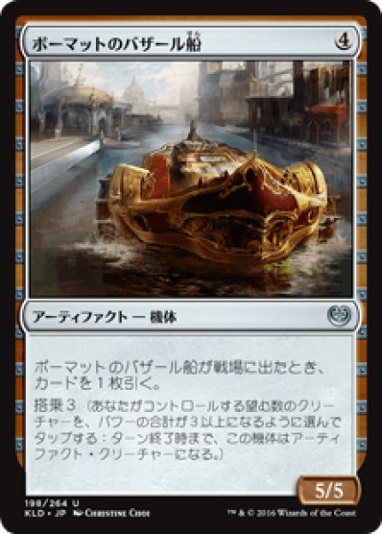 画像1: 【日本語版】《ボーマットのバザール船/Bomat Bazaar Barge》[KLD] (1)