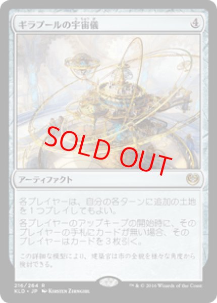 画像1: 【日本語版】《ギラプールの宇宙儀/Ghirapur Orrery》[KLD] (1)