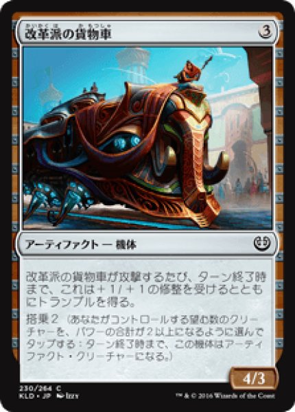 画像1: 【日本語版】《改革派の貨物車/Renegade Freighter》[KLD] (1)