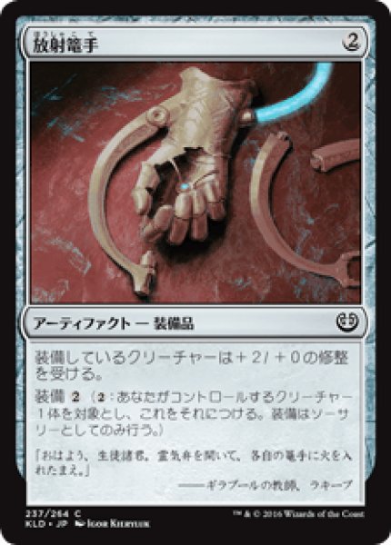 画像1: 【日本語版】《放射篭手/Torch Gauntlet》[KLD] (1)