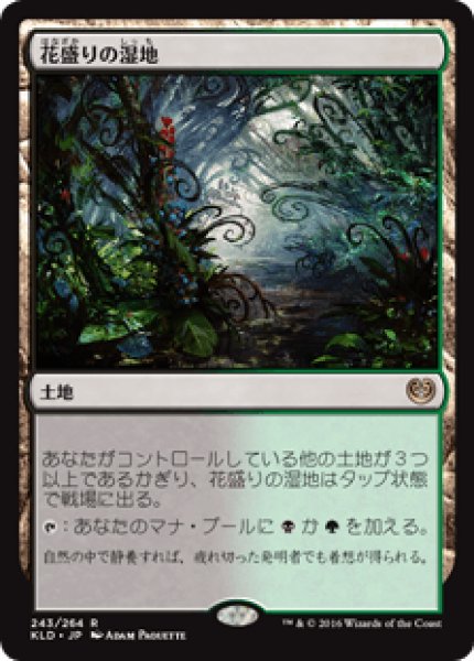 画像1: 【Foil】【日本語版】《花盛りの湿地/Blooming Marsh》[KLD] (1)