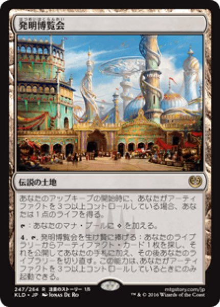 画像1: 【日本語版】《発明博覧会/Inventors' Fair》[KLD] (1)
