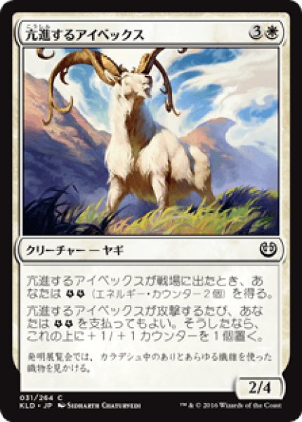 画像1: 【日本語版】《亢進するアイベックス/Thriving Ibex》[KLD] (1)