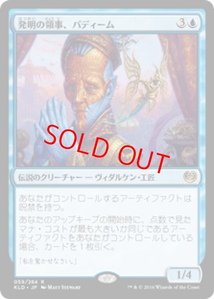 画像1: 【日本語版】《発明の領事、パディーム/Padeem, Consul of Innovation》[KLD] (1)