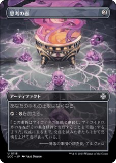 イクサラン：失われし洞窟・宝の山ボックストッパー - カード