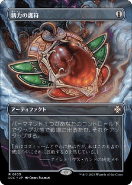 画像1: 【Foil】【日本語版/EX】《精力の護符/Amulet of Vigor》[LCC] (1)