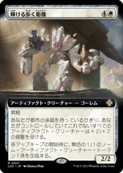 画像1: 【拡張アート】【日本語版】《輝ける歩く彫像/Illustrious Wanderglyph》[LCC] (1)