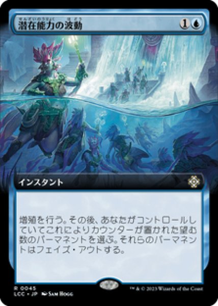 画像1: 【拡張アート】【日本語版】《潜在能力の波動/Ripples of Potential》[LCC] (1)