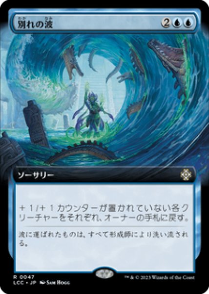 画像1: 【拡張アート】【日本語版】《別れの波/Wave Goodbye》[LCC] (1)