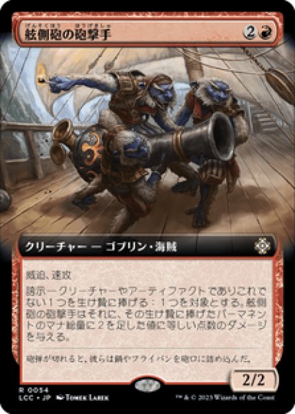 画像1: 【拡張アート】【日本語版】《舷側砲の砲撃手/Broadside Bombardiers》[LCC] (1)
