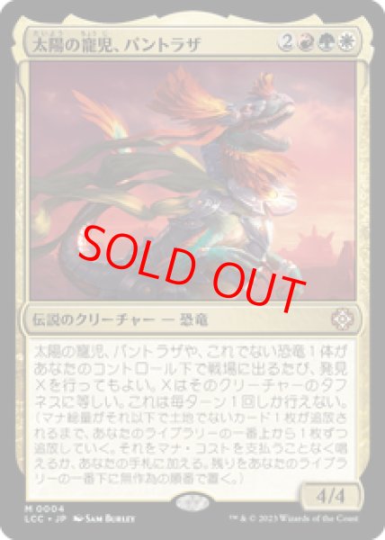 画像1: 【日本語版】《太陽の寵児、パントラザ/Pantlaza, Sun-Favored》[LCC] (1)