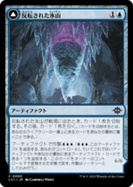 画像1: 【日本語版】《反転された氷山/Inverted Iceberg》[LCI] (1)