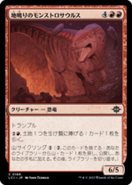 画像1: 【日本語版】《地鳴りのモンストロサウルス/Seismic Monstrosaur》[LCI] (1)