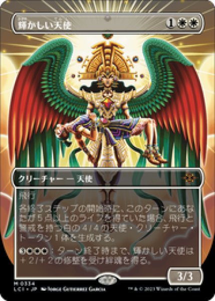 画像1: 【ボーダーレス】【日本語版】《輝かしい天使/Resplendent Angel》[LCI] (1)