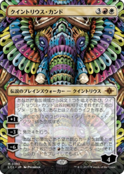 画像1: 【Foil】【ボーダーレス】【日本語版】《クイントリウス・カンド/Quintorius Kand》[LCI] (1)