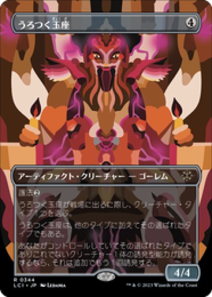 画像1: 【ボーダーレス】【日本語版】《うろつく玉座/Roaming Throne》[LCI] (1)