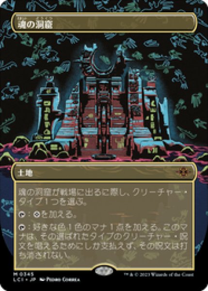 画像1: 【ボーダーレス】【日本語版】《魂の洞窟/Cavern of Souls》[LCI] (1)