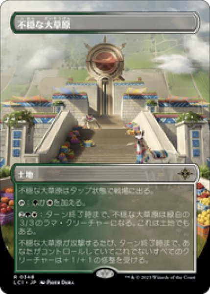 画像1: 【ボーダーレス】【日本語版】《不穏な大草原/Restless Prairie》[LCI] (1)