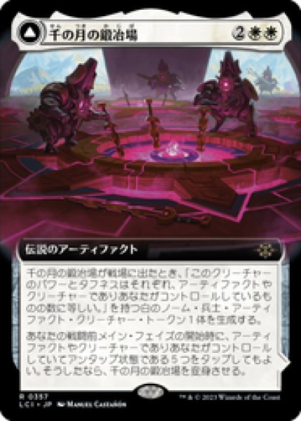画像1: 【拡張アート】【日本語版】《千の月の鍛冶場/Thousand Moons Smithy》[LCI] (1)